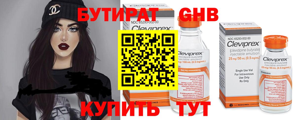 Бутират оксибутират Сарапул
