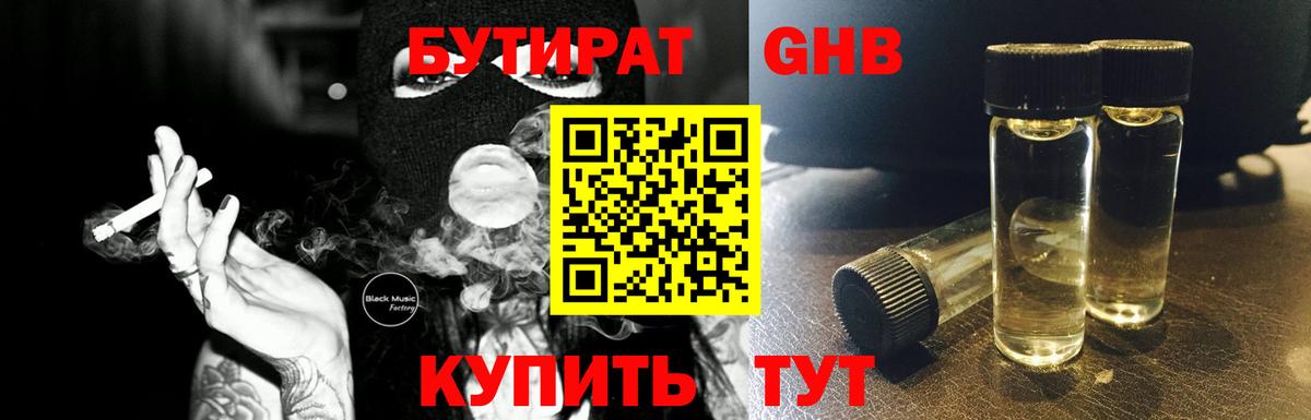 БУТИРАТ  Вход с VPN  Сарапул  Бутират 99% 