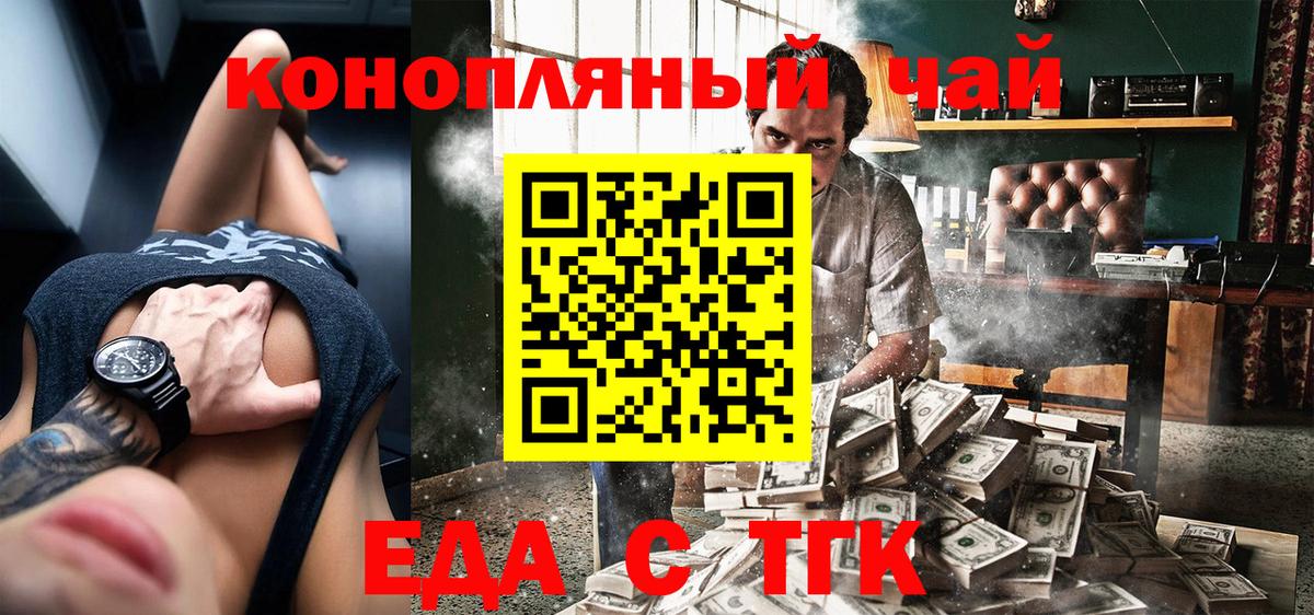 Еда ТГК конопля  Вход с VPN  Сарапул 