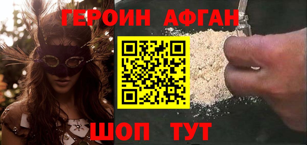 ГЕРОИН белый Сарапул