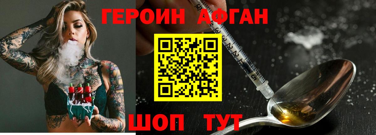 ГЕРОИН  ГЕРОИН афганец  Вход с VPN  Сарапул 