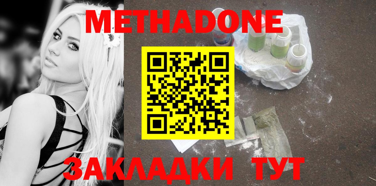 Метадон белоснежный Сарапул