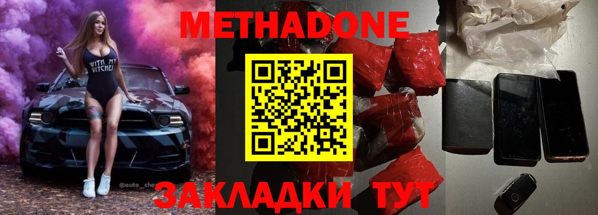 МЕТАДОН methadone  МЕТАДОН VHQ  Вход с VPN  Сарапул 